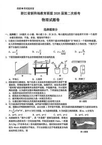 浙江省新阵地教育联盟2026届高三第二次联考物理试卷（含答案）