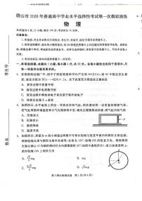 2026届河北省唐山市高三下学期第一次模拟演练物理试卷（含答案）