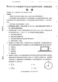 2026届河北省唐山市高三下学期第一次模拟演练物理试卷（含答案）