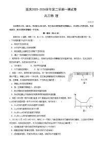 2026届北京市延庆区第二学期高三一模 物理试题+答案