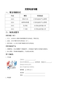 2026届高三物理二轮复习讲义-交变电流