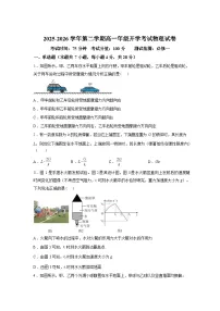 内蒙古巴彦淖尔市第一中学2025-2026学年高一下学期开学考试物理试题含答案