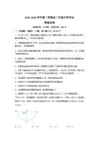 内蒙古自治区巴彦淖尔市第一中学2025-2026学年高二下学期开学考试物理试题含答案