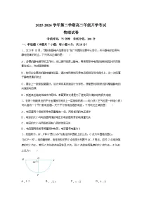 内蒙古自治区巴彦淖尔市第一中学2025-2026学年高二下学期开学考试物理试题含答案