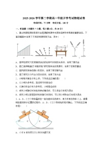 内蒙古鄂尔多斯市第一中学2025-2026学年高一下学期开学考试物理试题含答案