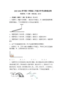 内蒙古鄂尔多斯市第一中学2025-2026学年高三下学期开学考试物理试题含答案