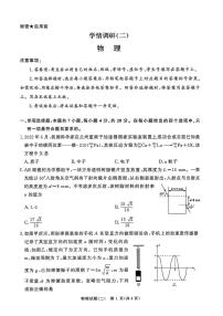 河南青桐鸣2026届高三下学期3月学情调研（二）物理试卷+答案