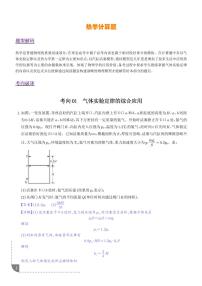 热学计算题（2大题型）练习含答案--2026届高考物理一轮题型专练