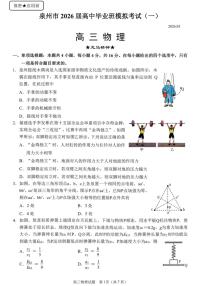 物理-福建省泉州市2026届高中毕业班高考模拟考试（一）试题含答案
