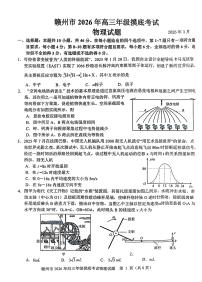 江西省赣州市2026年高三下学期3月摸底考试物理试题（含答案）