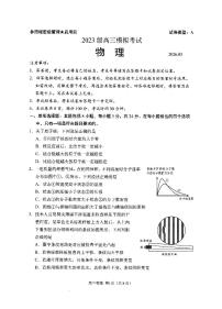 山东省日照市2026年高考一模考试 物理试题及答案
