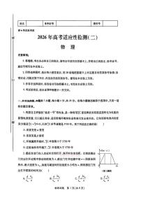 2026年陕西高考模拟二测物理试题及答案