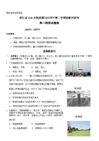 浙江省Z20名校联盟2025-2026学年度高一年级创新班下学期开学考物理试题（含答案）