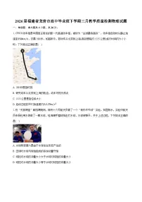 2026届福建省龙岩市高中毕业班下学期三月教学质量检测物理试题-附答案解析