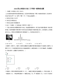 2026届山东烟台市高三下学期一模物理试题-附答案解析