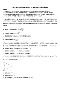 2026届山东省邹平双语学校二区高考物理全真模拟密押卷含解析