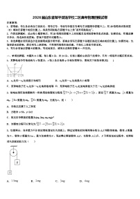 2026届山东省邹平双语学校二区高考物理四模试卷含解析