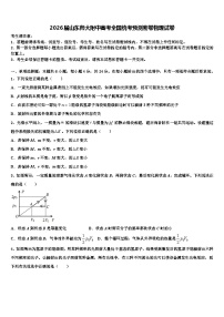 2026届山东师大附中高考全国统考预测密卷物理试卷含解析