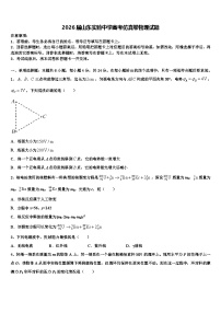 2026届山东实验中学高考仿真卷物理试题含解析