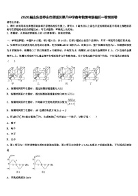 2026届山东省枣庄市薛城区第八中学高考物理考前最后一卷预测卷含解析