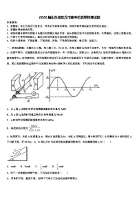 2026届山东省章丘市高考仿真卷物理试题含解析