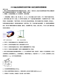 2026届山东省邹城市实验中学高三适应性调研考试物理试题含解析