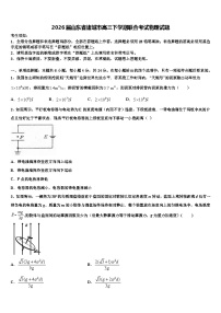 2026届山东省诸城市高三下学期联合考试物理试题含解析