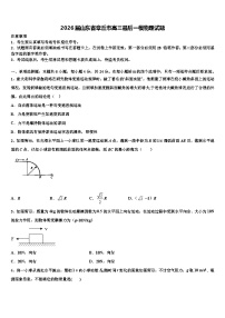 2026届山东省章丘市高三最后一模物理试题含解析