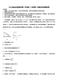 2026届山东省邹城市第一中学高三3月份第一次模拟考试物理试卷含解析