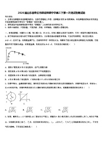 2026届山东省枣庄市薛城舜耕中学高三下第一次测试物理试题含解析