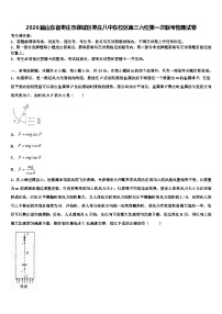 2026届山东省枣庄市薛城区枣庄八中东校区高三六校第一次联考物理试卷含解析