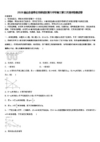 2026届山东省枣庄市薛城区第八中学高三第三次测评物理试卷含解析