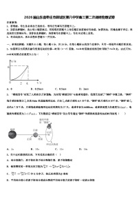 2026届山东省枣庄市薛城区第八中学高三第二次调研物理试卷含解析