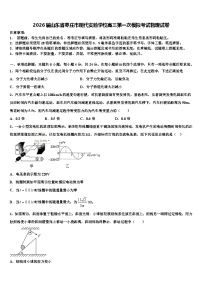 2026届山东省枣庄市现代实验学校高三第一次模拟考试物理试卷含解析