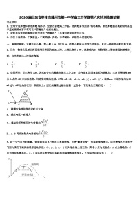2026届山东省枣庄市滕州市第一中学高三下学期第六次检测物理试卷含解析