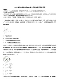 2026届山东省枣庄市高三第三次模拟考试物理试卷含解析