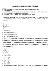 2026届山东省枣庄市高三第三次模拟考试物理试卷含解析
