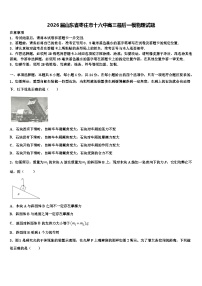 2026届山东省枣庄市十六中高三最后一模物理试题含解析