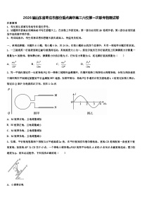 2026届山东省枣庄市部分重点高中高三六校第一次联考物理试卷含解析
