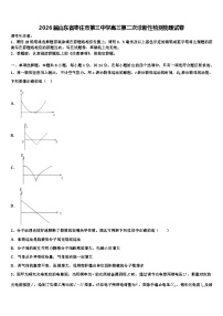 2026届山东省枣庄市第三中学高三第二次诊断性检测物理试卷含解析