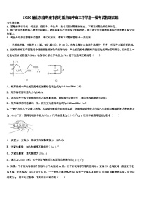 2026届山东省枣庄市部分重点高中高三下学期一模考试物理试题含解析