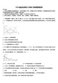 2026届山东省枣庄三中高三压轴卷物理试卷含解析