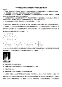 2026届山东师范大学附中高三考前热身物理试卷含解析