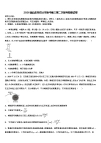 2026届山东师范大学附中高三第二次联考物理试卷含解析