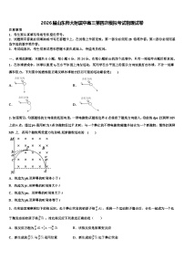 2026届山东师大附属中高三第四次模拟考试物理试卷含解析