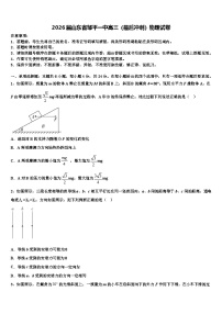 2026届山东省邹平一中高三（最后冲刺）物理试卷含解析