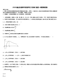 2026届山东省邹平双语学校三区高三最后一模物理试题含解析