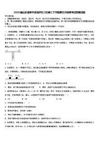 2026届山东省邹平双语学校三区高三下学期第五次调研考试物理试题含解析