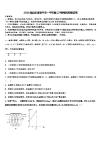 2026届山东省邹平市一中学高三冲刺模拟物理试卷含解析