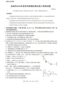 2026届山西省运城市高考考前模拟测试下学期高三物理试题含答案解析